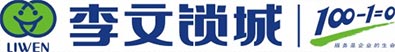 李文鎖城